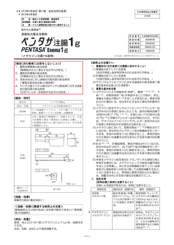 （メサラジン注腸1％製剤） 潰瘍性大腸炎治療剤