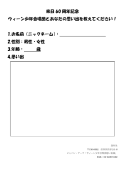 来日 60 周年記念 ウィーン少年合唱団とあなたの