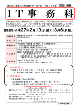 募集期間 平成27年2月13日（金）～3月6日（金）