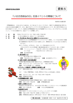 記念イベントの開催(PDF文書)