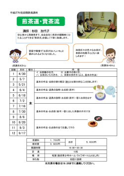 茶道（煎茶道賣茶流）