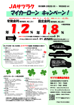 マイカーローン キャンペーン！のご案内