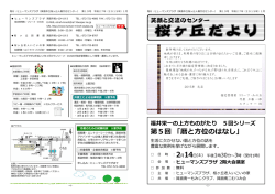 桜ヶ丘だより第19号1.4頁