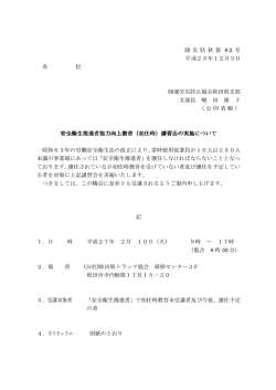 （初任時）講習会の実施について(中央 H27.02.10～)