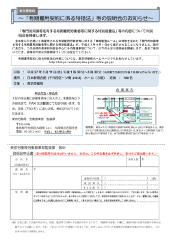 ～「有期雇用契約に係る特措法」等の説明会のお知らせ～