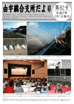 由宇総合支所だより 平成27年2月号(PDF文書)