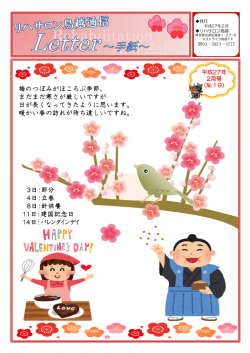 リハサロン鳥越通信No19