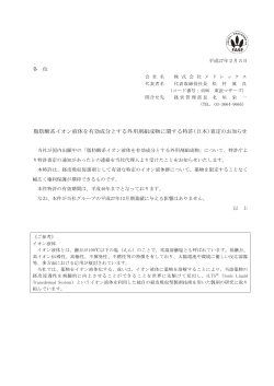 脂肪酸系イオン液体を有効成分とする外用剤組成物に関する特許（日本
