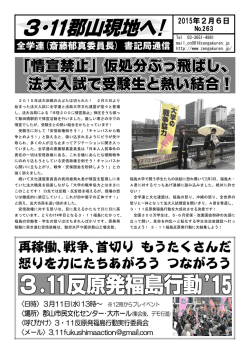 再稼働､戦争､首切り もうたくさんだ 怒りを力にたちあがろう つなが