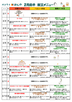 中野店の日替わり弁当メニューを更新しました。