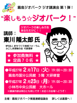 楽しもうジオパーク！