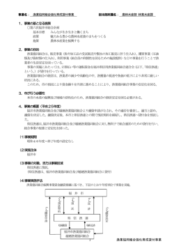 漁業協同組合強化育成貸付事業 資料(PDF:337KB)