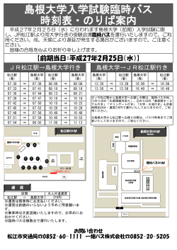 平成 27 年 2 月 25 日 前期試験当日バス （PDF 形式