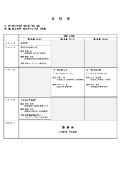 日 程 表 - 日本 ADHD学会