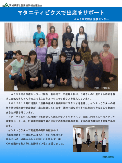 JAとりで総合医療センター マタニティビクスで出産を