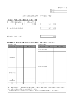 様式第1－5号 地区名： 団体名： 大阪市生野区高齢