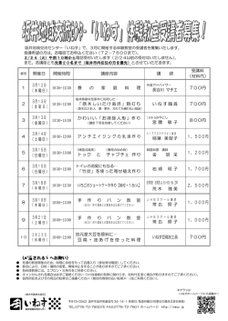 （受講される方へお願い） 開催日 開催時間 講座内容 講 師 受講