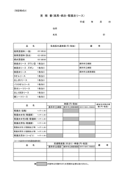 （別記様式2）(PDF文書)