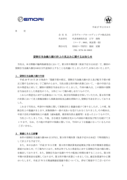 貸倒引当金繰入額の計上の見込みに関するお知らせ