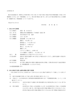 公告第 31 号 地方自治法施行令（昭和22年政令第16号）第