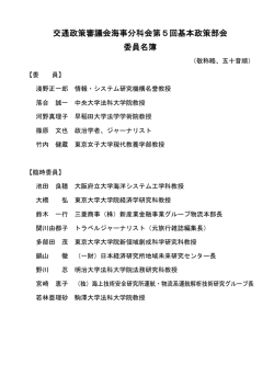 委員名簿（PDF形式：67KB）