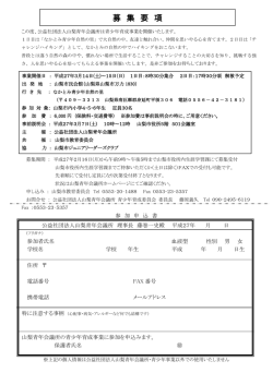 募集要項 - 山梨青年会議所