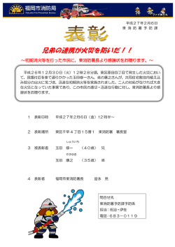 初期消火等を行った市民に感謝