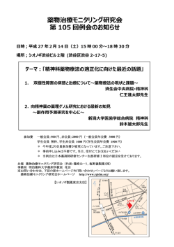 薬物治療モニタリング研究会 第 105 回例会のお知らせ