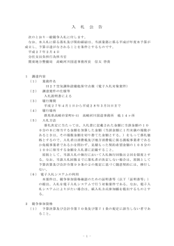 H27空気調和設備他保守点検 [PDF：104 KB]