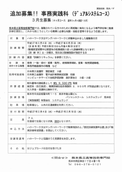 3 月 生募集 (4ヶ月コ-ス 座学3ヶ月+実習ーヵ月) 熊本県立