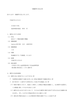 一般競争入札公告