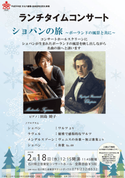 ランチタイムコンサート