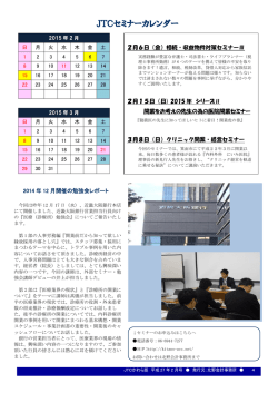 JTCセミナーカレンダー