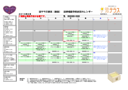 法テラス東京（新宿） 法律相談予約状況カレンダー