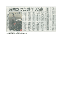 中日新聞朝刊 市民版より（H27.2.5）