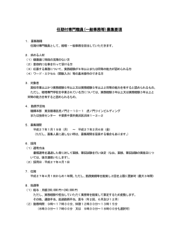 任期付専門職員(一般事務等)募集要項