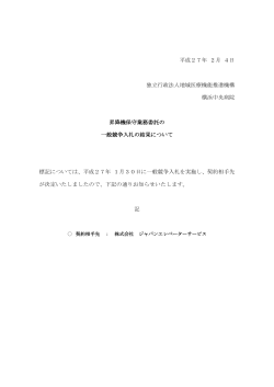 平成27年 2月 4日 独立行政法人地域医療機能推進機構 横浜中央病院