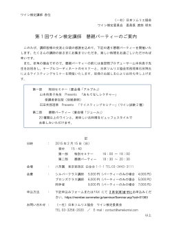 PDFダウンロード - 一般社団法人日本ソムリエ協会 ワイン検定