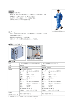 2 管理しやすいパッケージ 製品仕様 品名 「着る布団＆エアーマット＜S