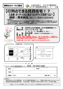 行列のできる賃貸住宅！？ - 全日本不動産協会 不動産保証協会 埼玉県