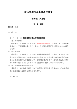 土木工事共通仕様書（PDF：172KB）