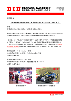 2015年2月 大阪モーターサイクルショー／東京モーターサイクル