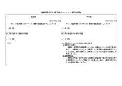 別紙6 (PDF:85KB)