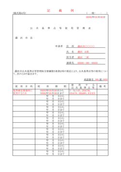 記 載 例