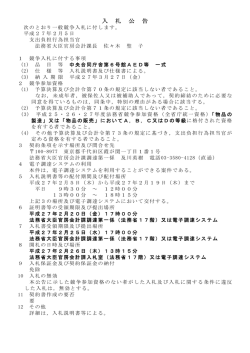 中央合同庁舎第6号館AED等 一式
