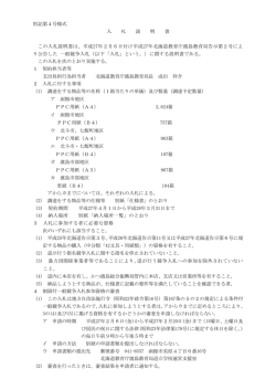 平成27年2月6日付け平成27年北海道教