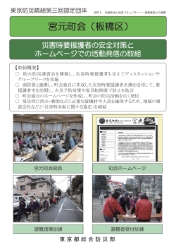 宮元町会【板橋区】 （PDF 457.0KB）