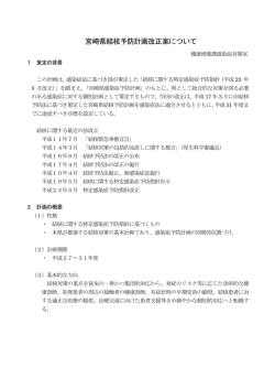 宮崎県結核予防計画改正案について