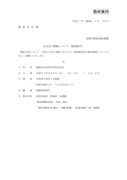 公売会の開催について(PDF文書)