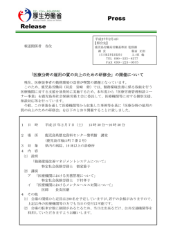 医療分野の雇用の質の向上のための研修会